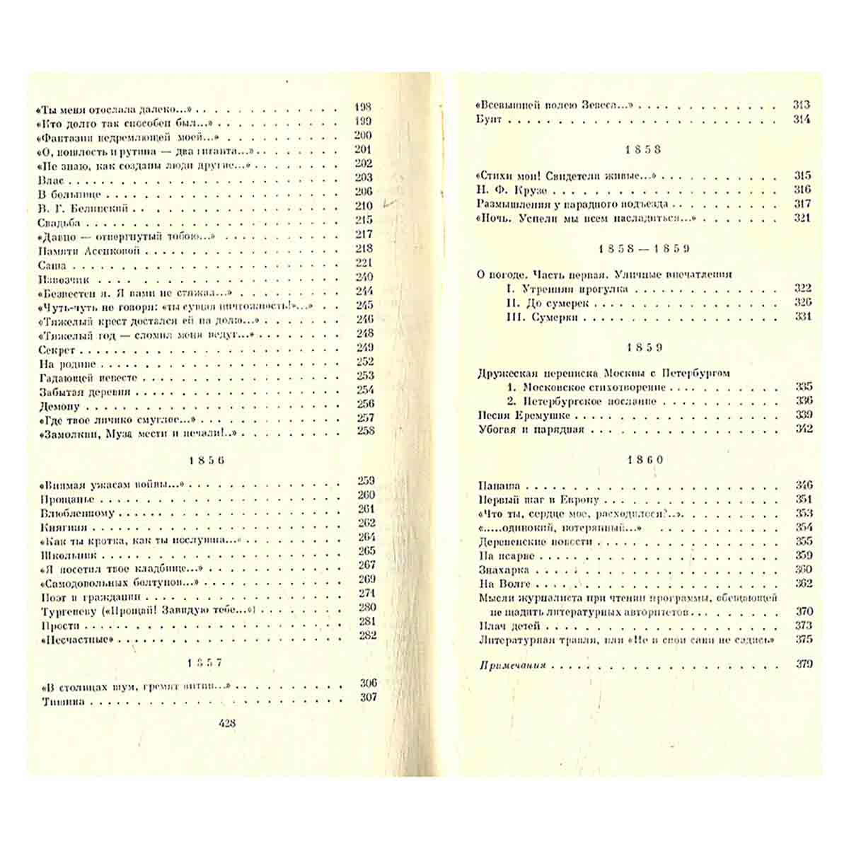 Н. А. Некрасов. Сочинения. В трех томах. Том 1