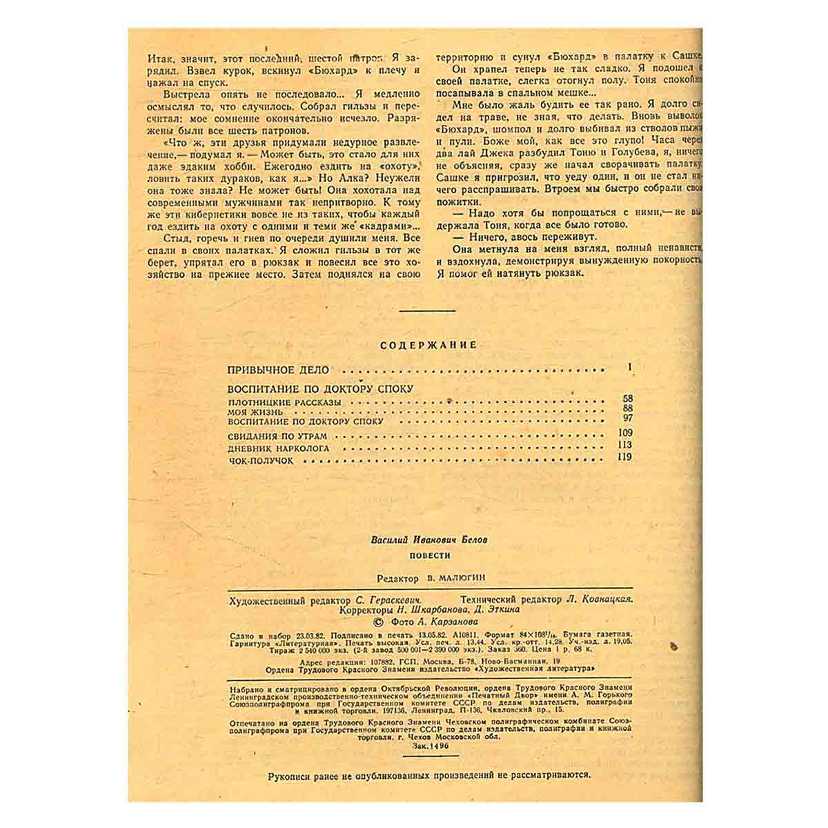 Журнал Роман-газета. № 13-14 (947-948), 1982 Василий белов. Повести