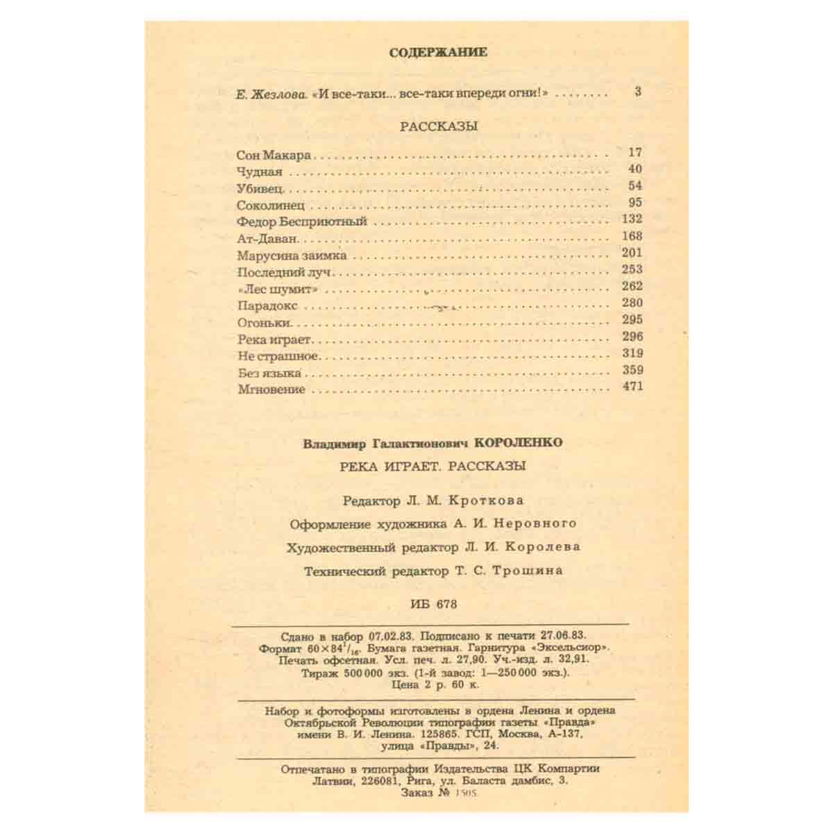 Река играет. Рассказы
