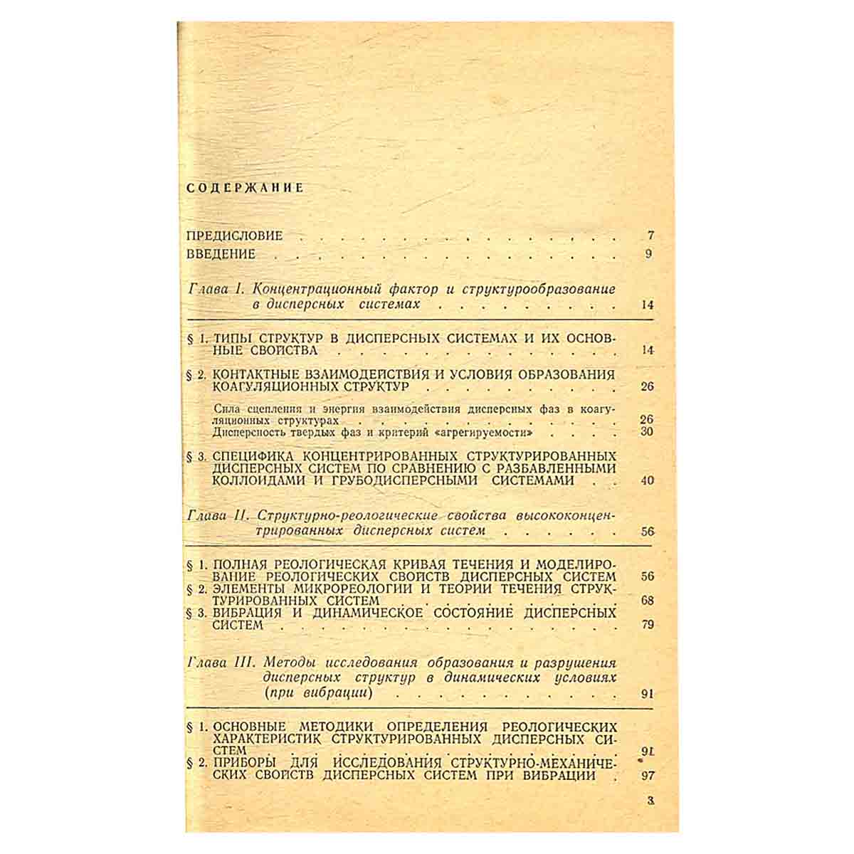 Высококонцентрированные дисперсные системы