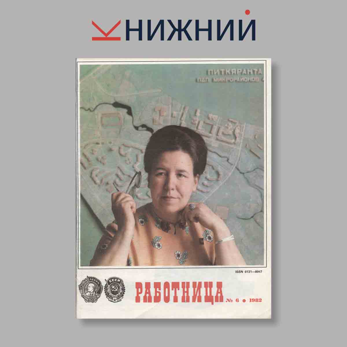 Журнал Работница. Выпуск № 6, 1982