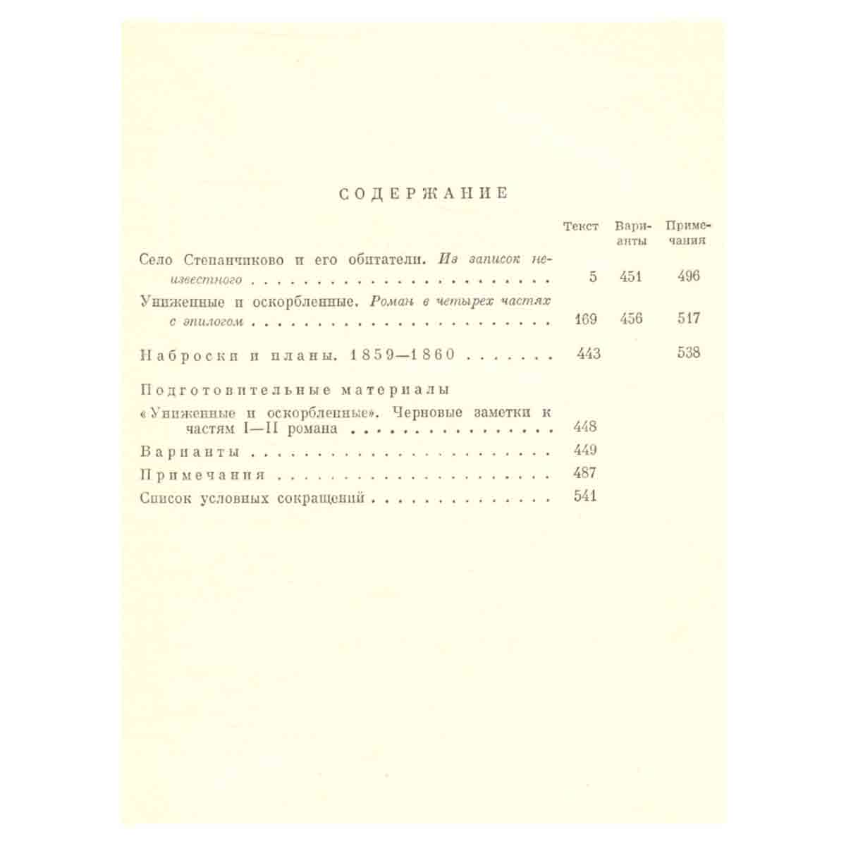 Ф. М. Достоевский. Собрание сочинений в семнадцати томах. Том 3