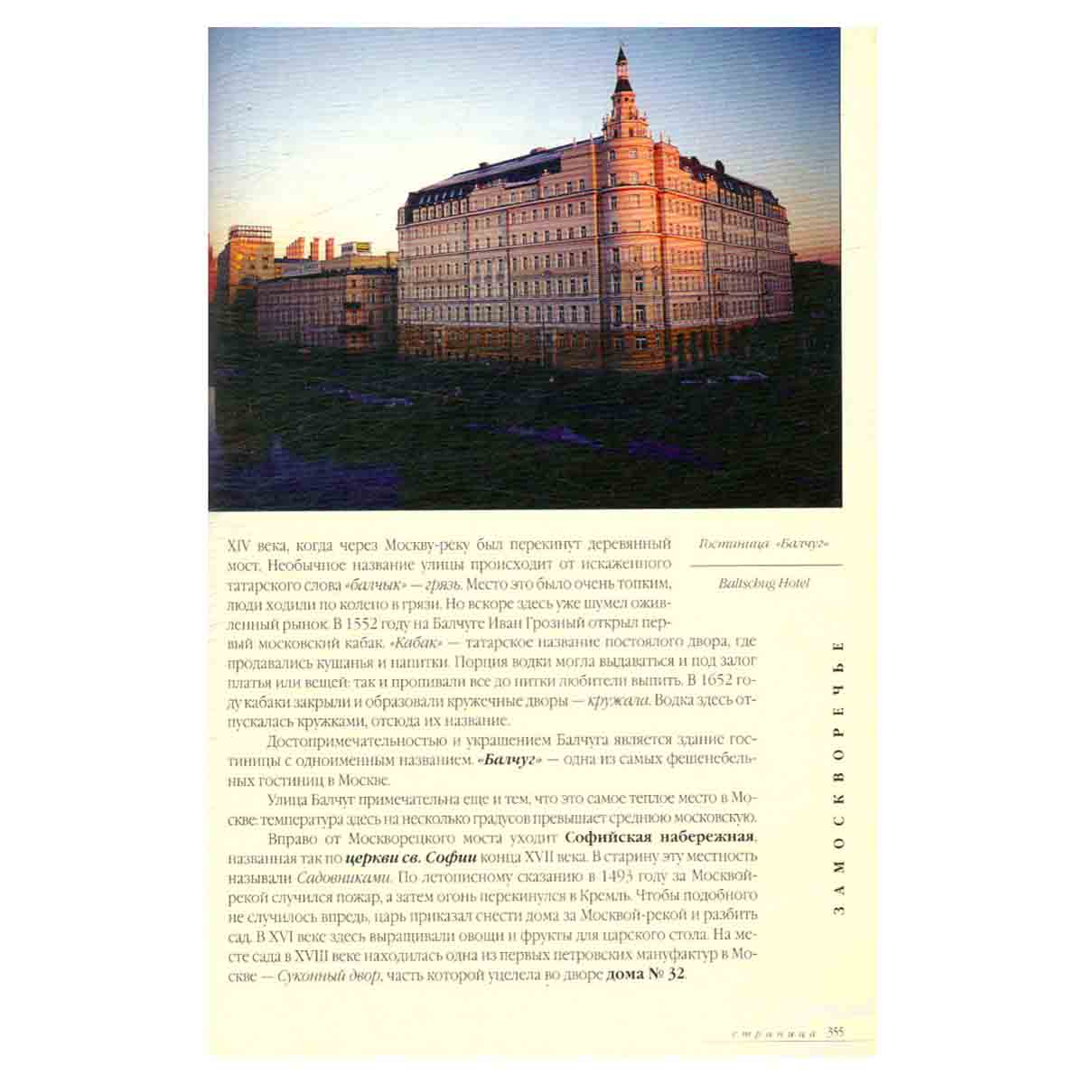 Great Moscow: To Moscows Historical Places / Москва Великая. Путеводитель по историческому центру го
