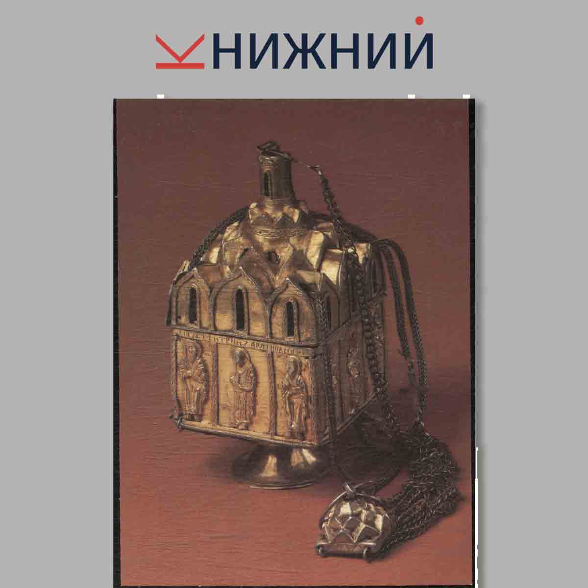 Набор открыток. Золотое и серебряное дело Древней руси.