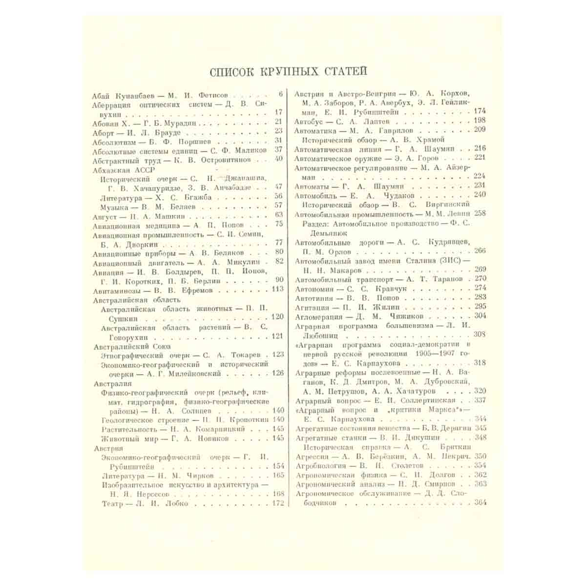Большая Советская Энциклопедия в 51 томе. Том 1