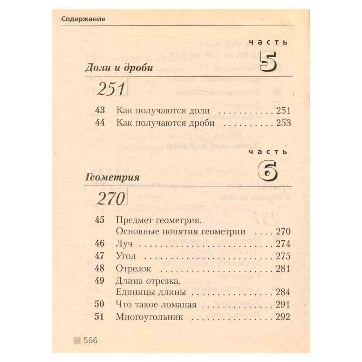 Русский язык. Математика. Природоведение. 1-4 (1-3). Справочник школьника