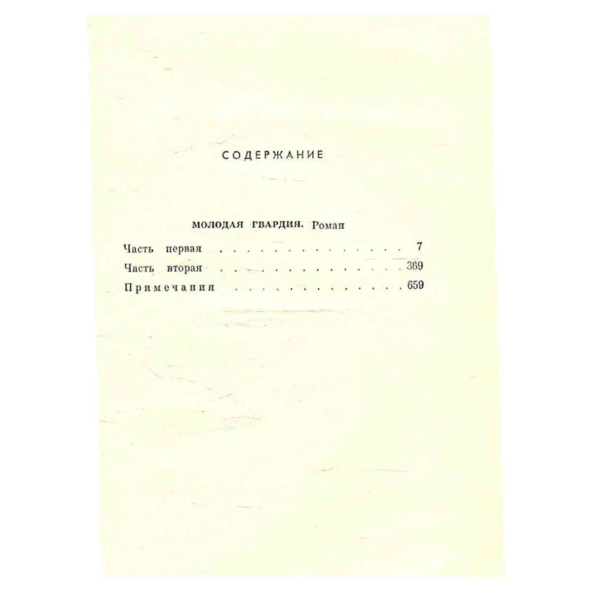 А. Фадеев. Собрание сочинений в семи томах. Том 3