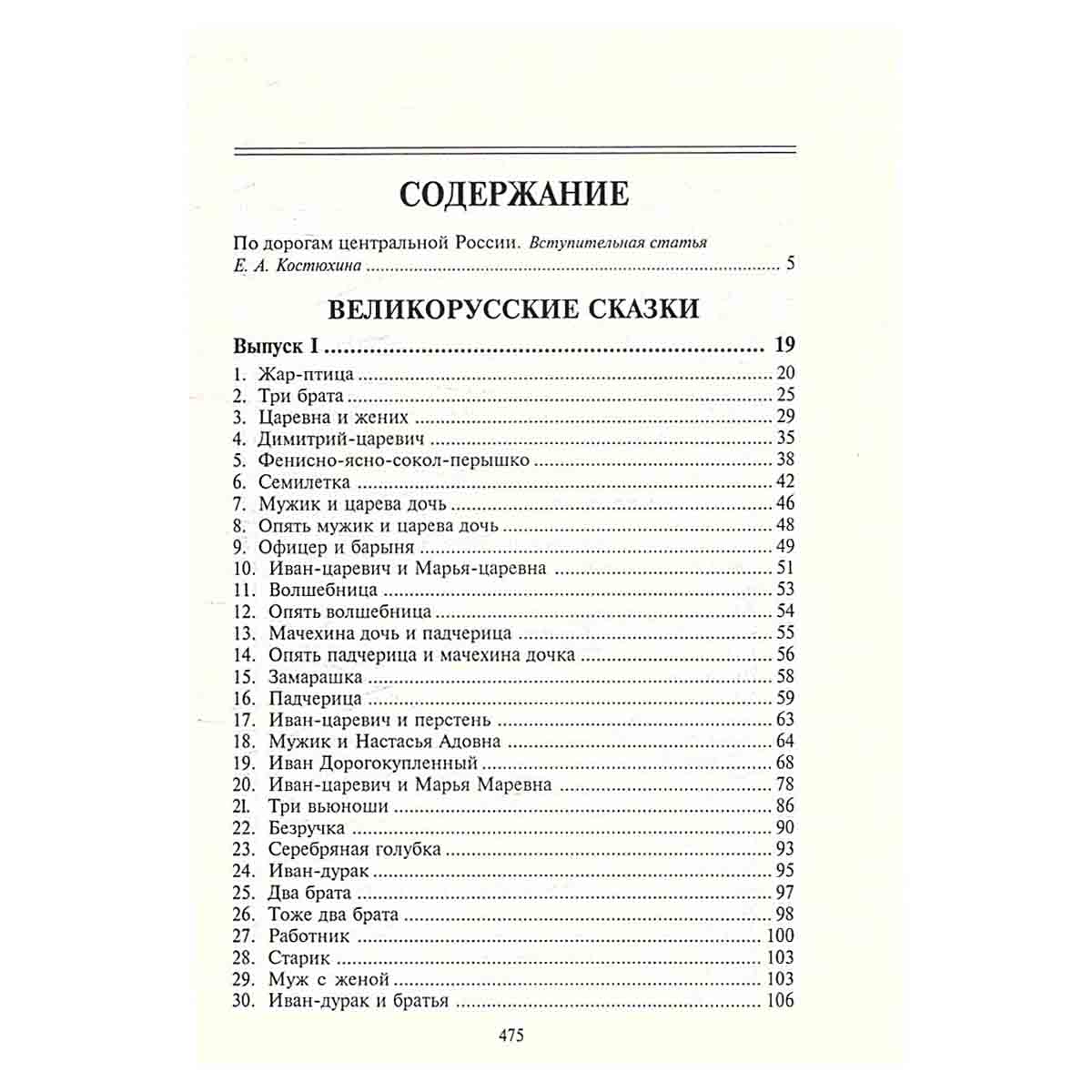 Великорусские сказки. Великорусские загадки. Том 6