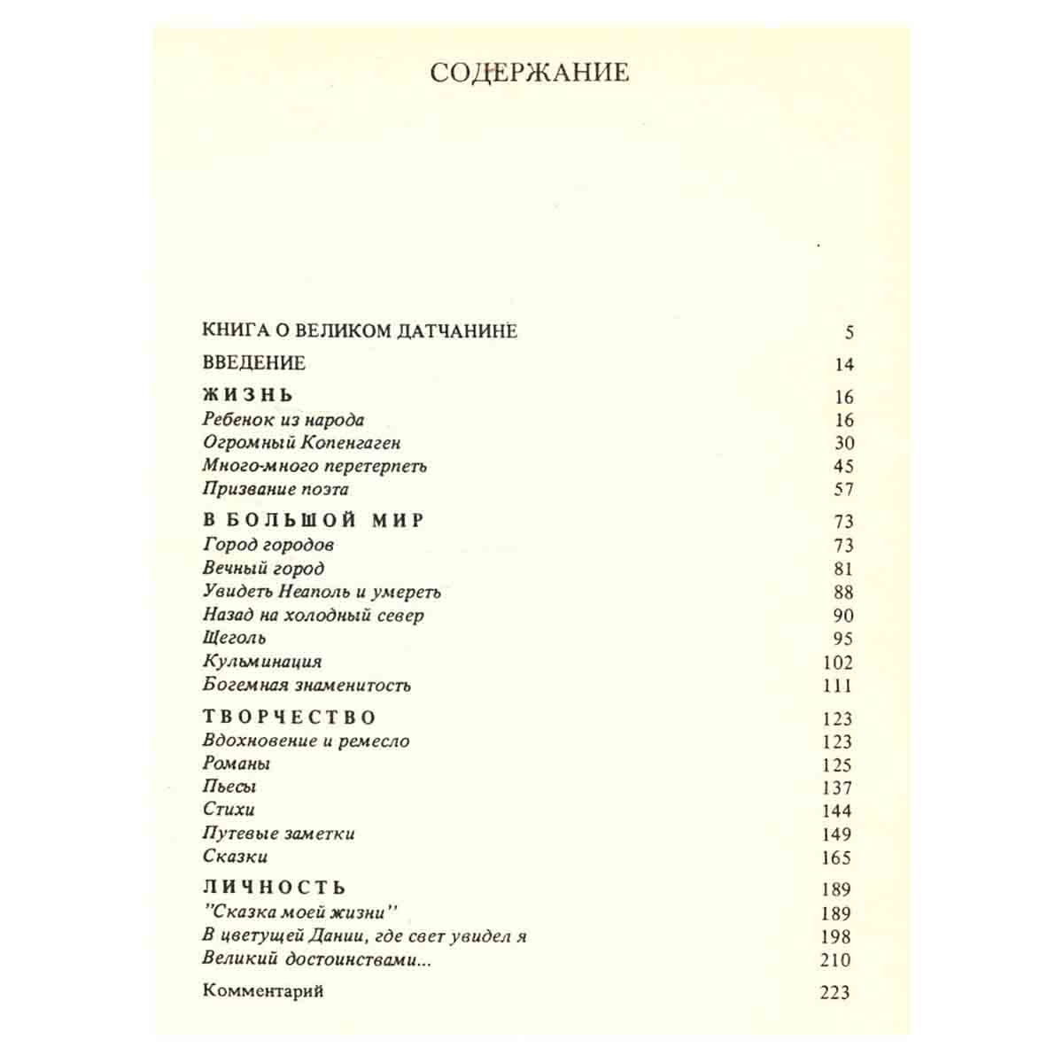 Ханс Кристиан Андерсен