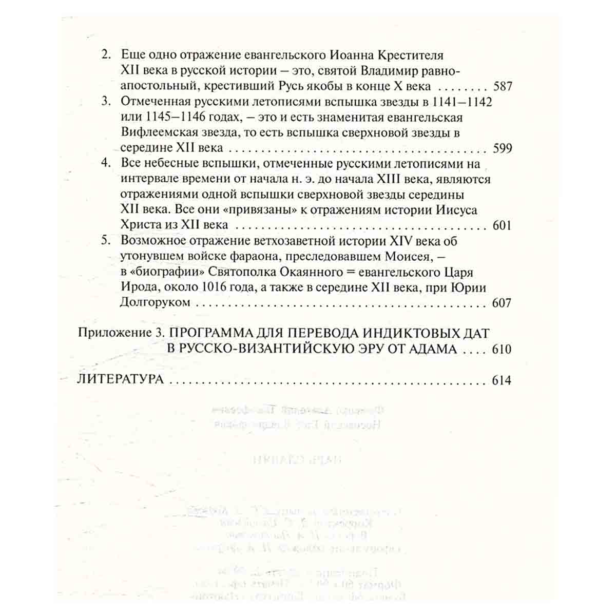 Царь Славян