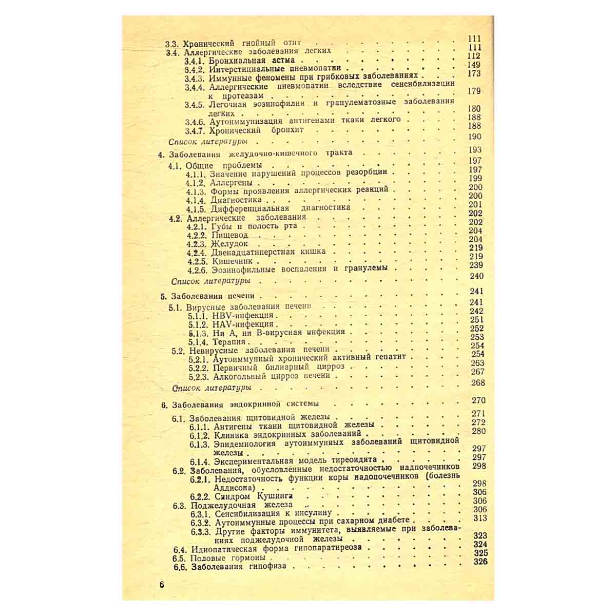 Клиническая иммунология и аллергология. В трех томах. Том 3
