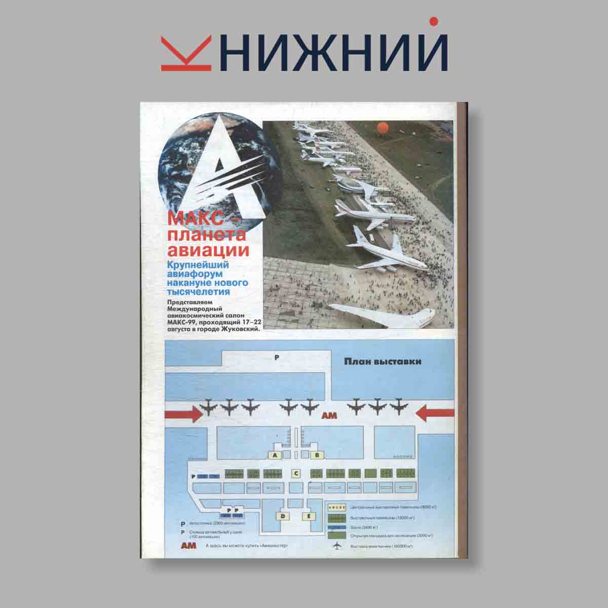 Журнал АвиаМастер. Выпуск № 4, 1999