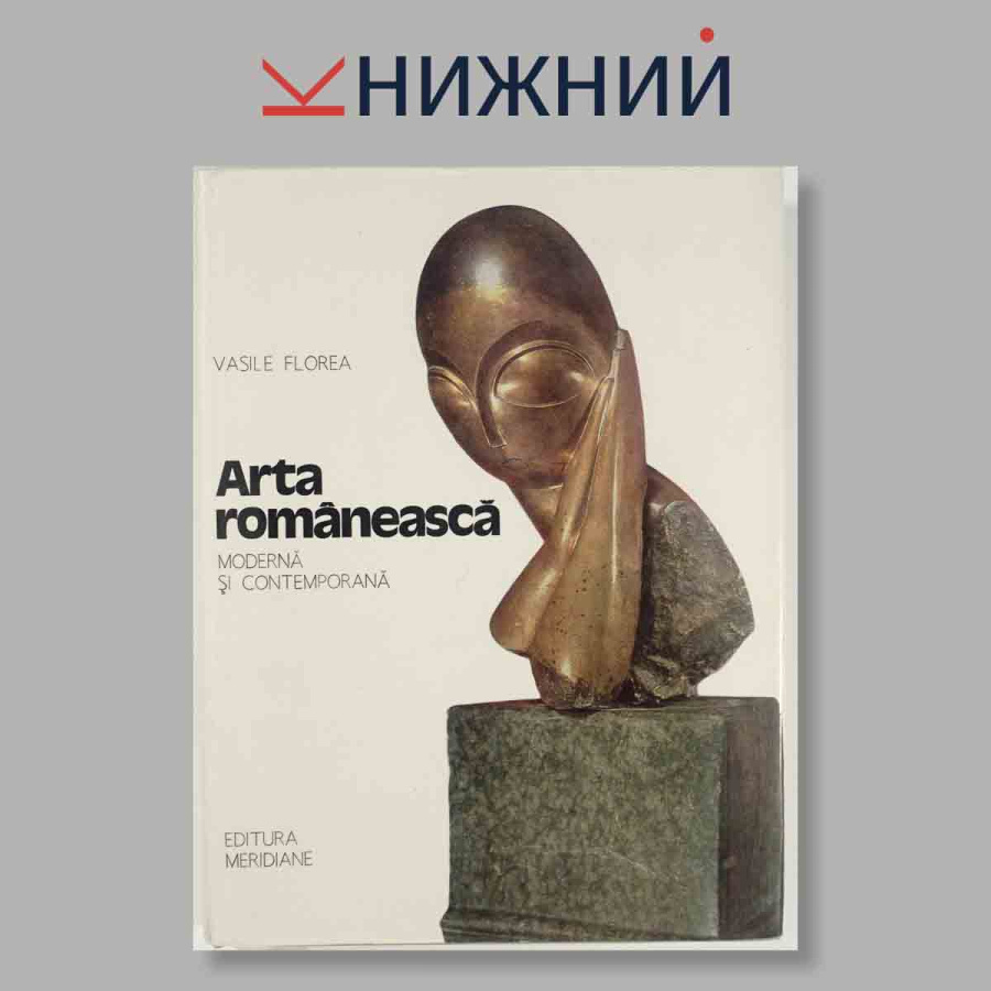 Arta romaneasca. Moderna si Contemporana