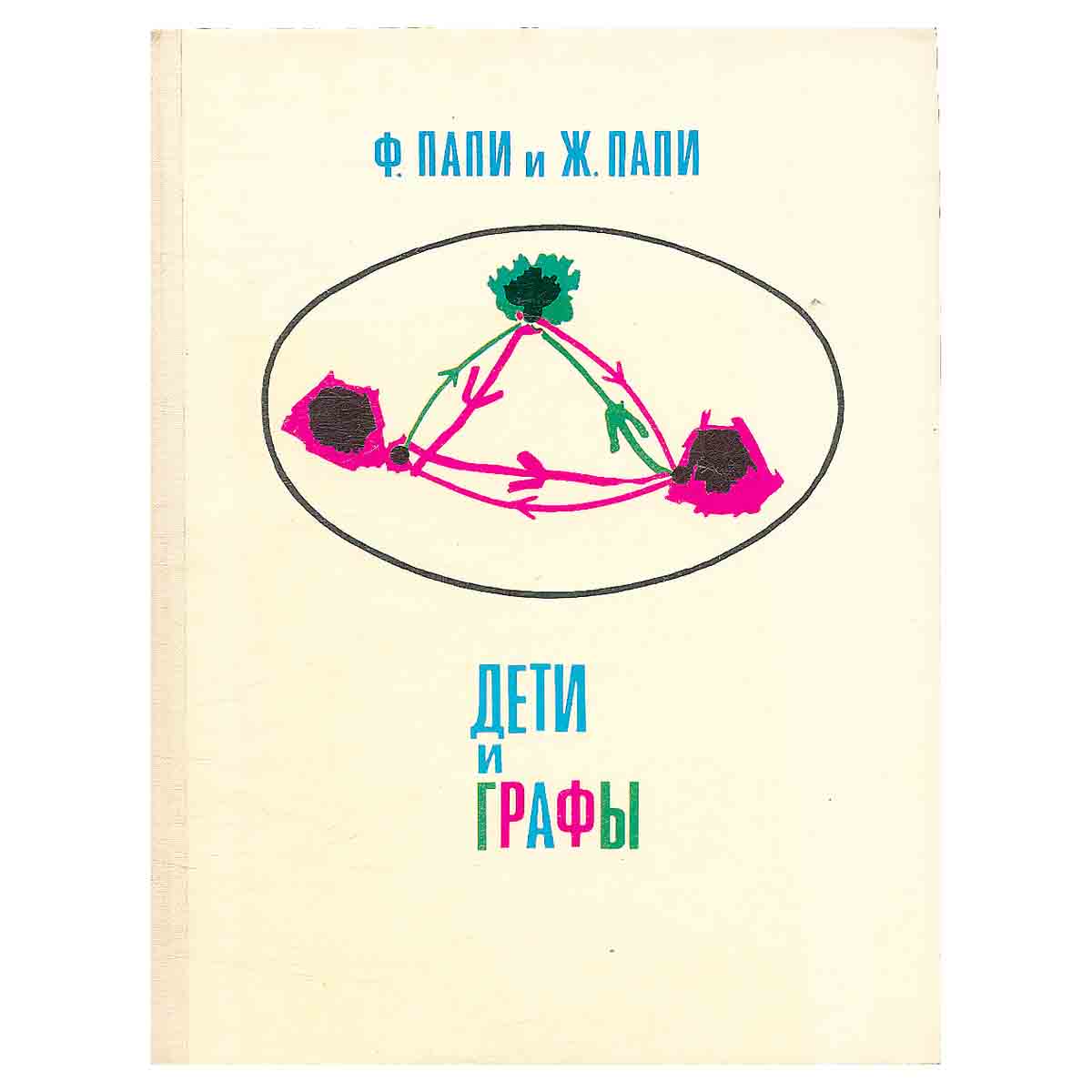 Дети и графы
