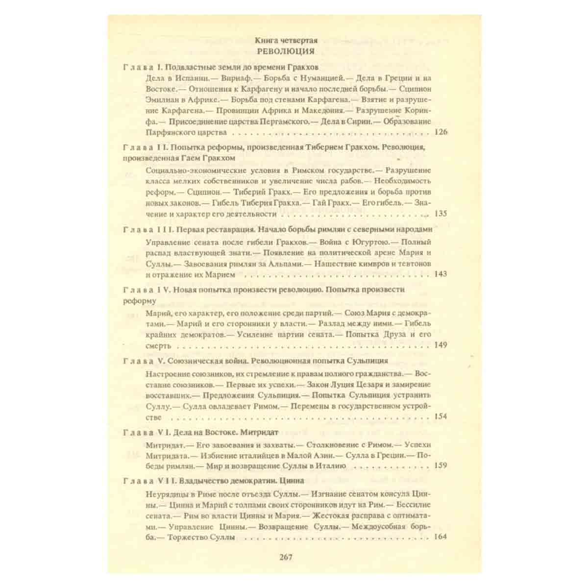 История Рима