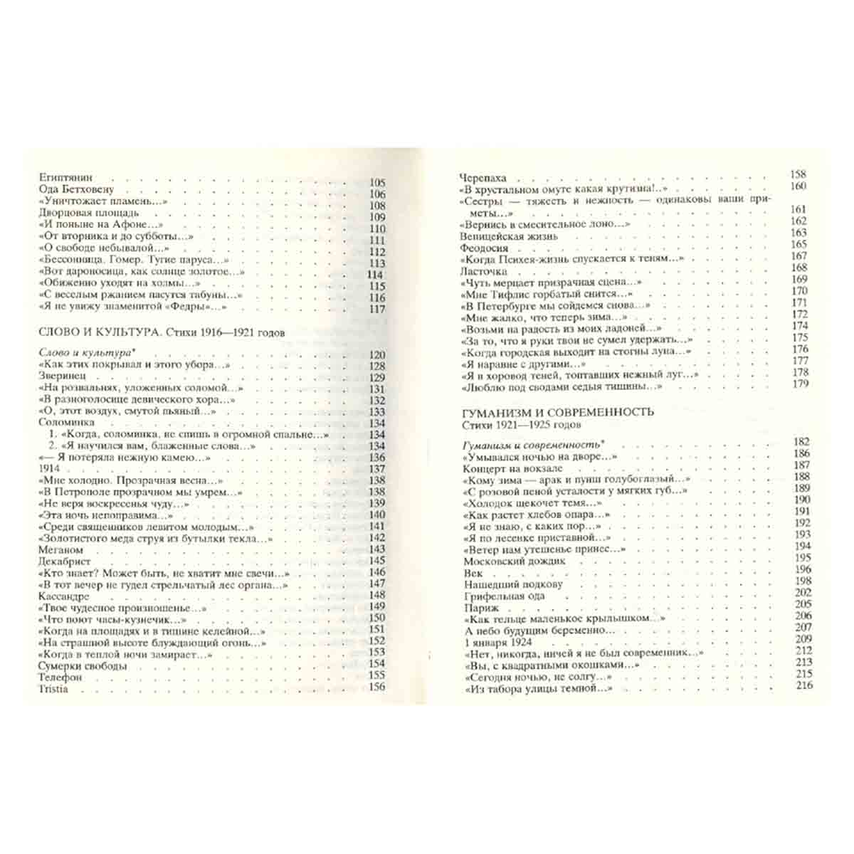 Осип Мандельштам. В двух томах. Том 2. Избранное