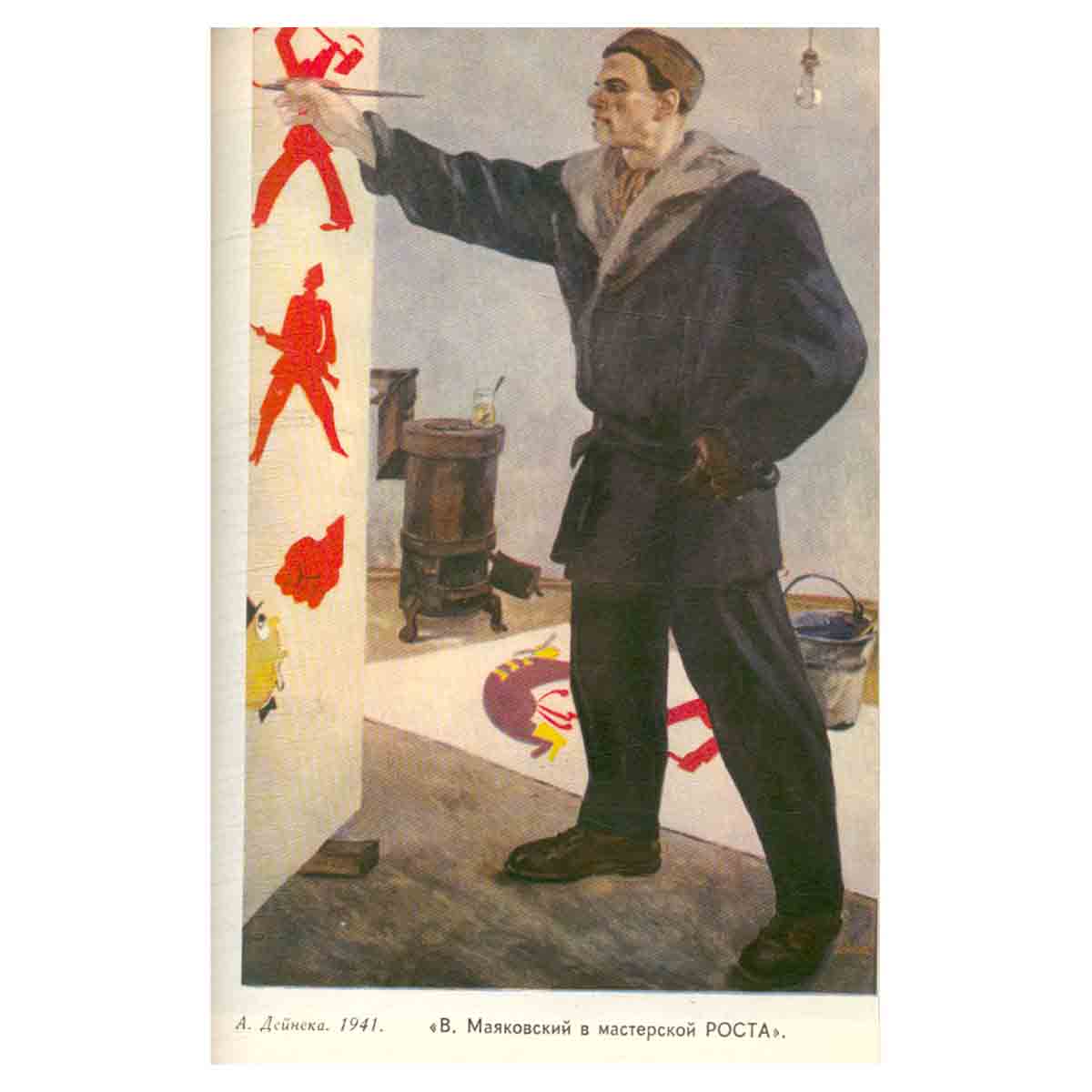 В. Маяковский. Собрание сочинений в восьми томах. Том 2