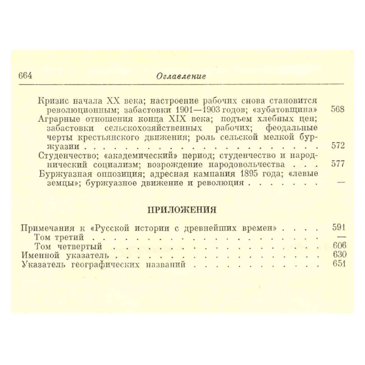 М. Н. Покровский. Избранные произведения в четырех книгах. Книга 2