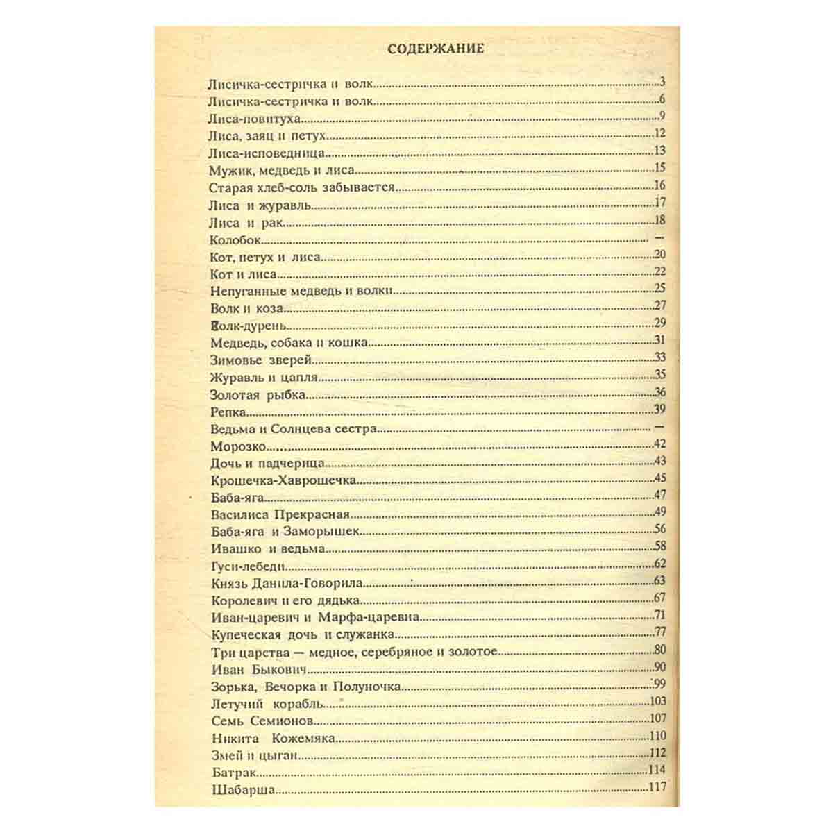 Народные русские сказки А. Н. Афанасьева. В пяти томах. Том 1