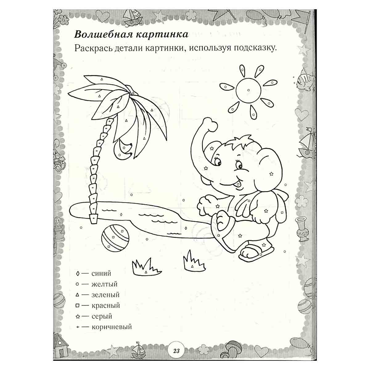 Игровые обучающие задания для детей 4-5 лет
