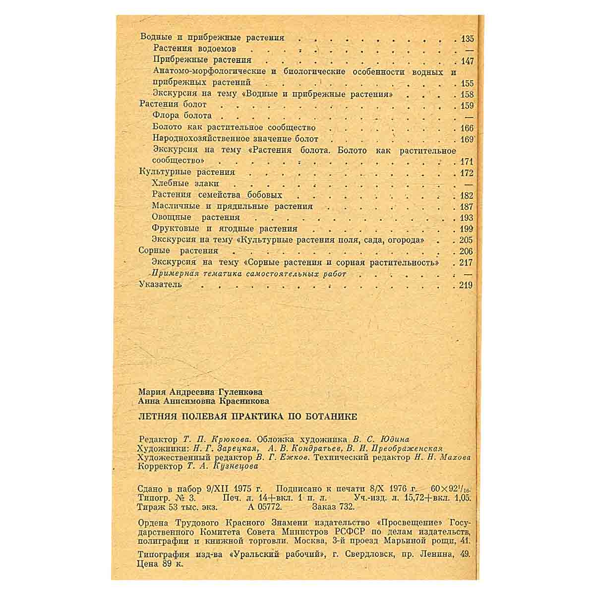 Летняя полевая практика по ботанике
