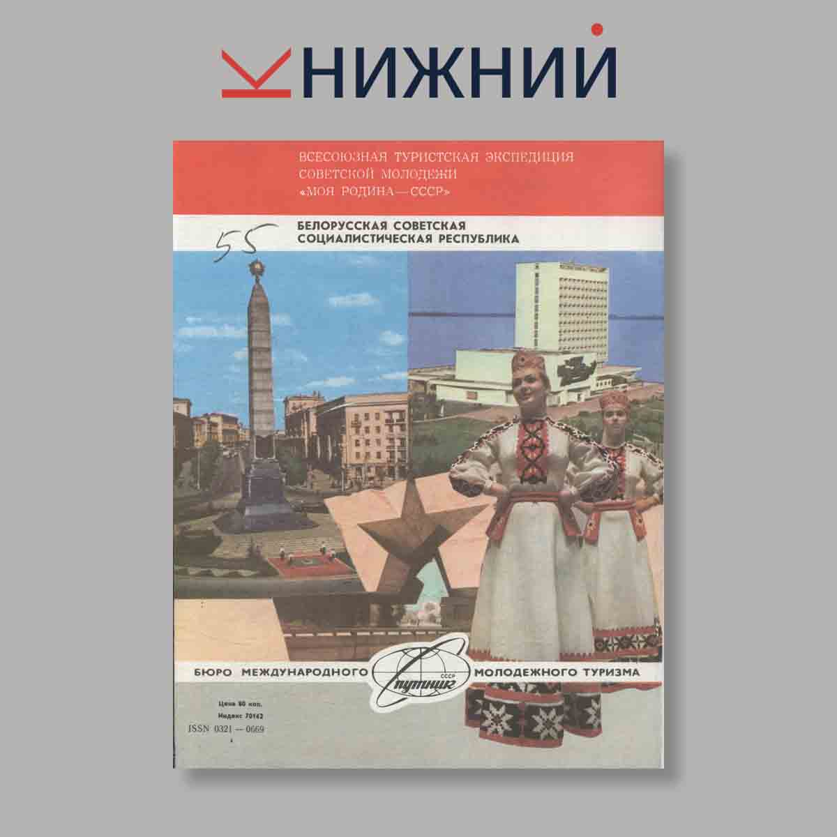 Журнал Вокруг света. Выпуск № 10, 1984