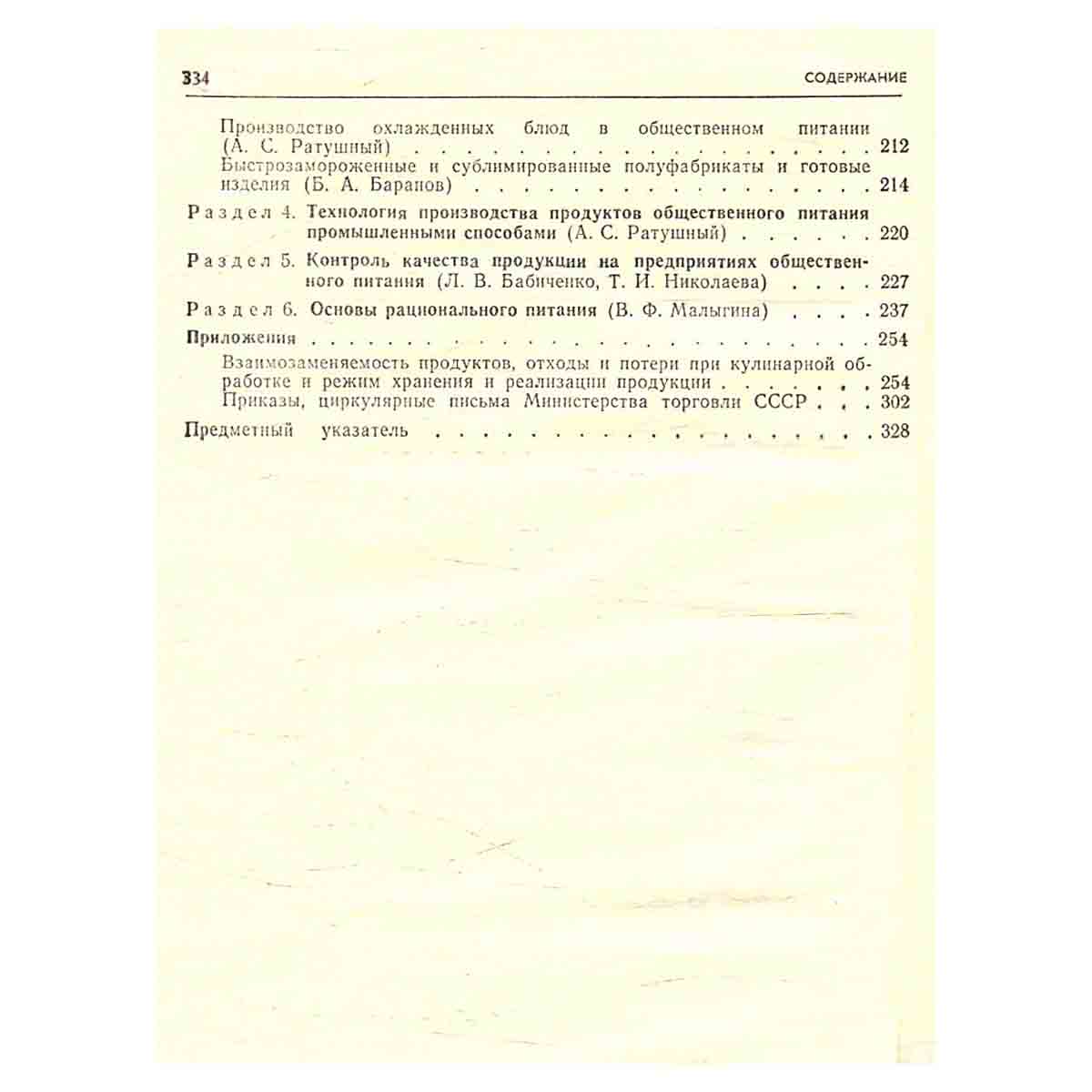 Справочник технолога общественного питания