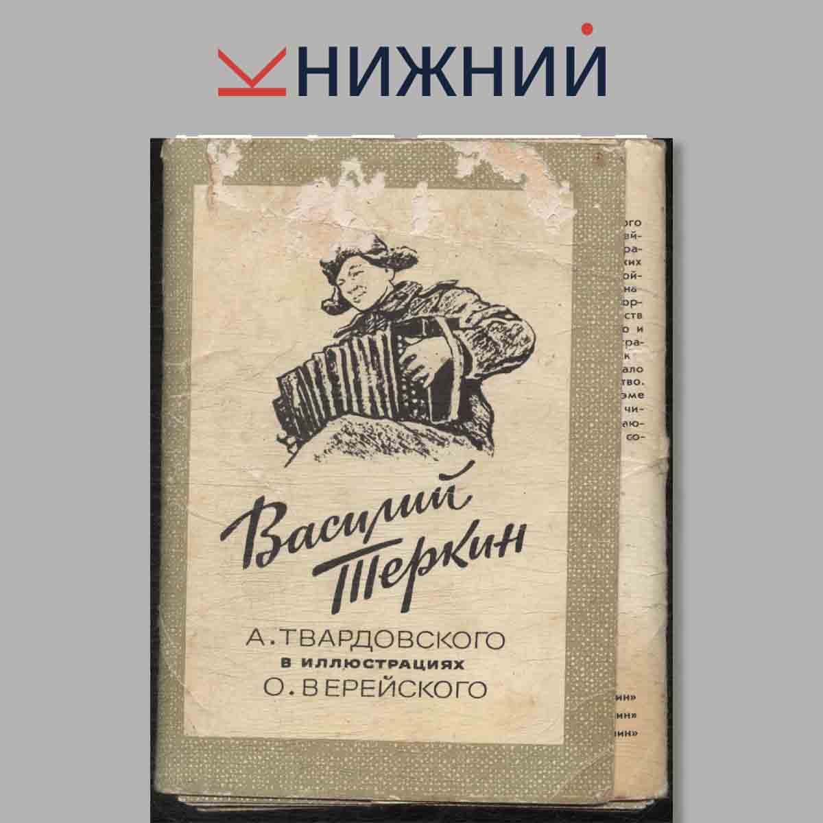 Набор открыток. Василий Теркин.