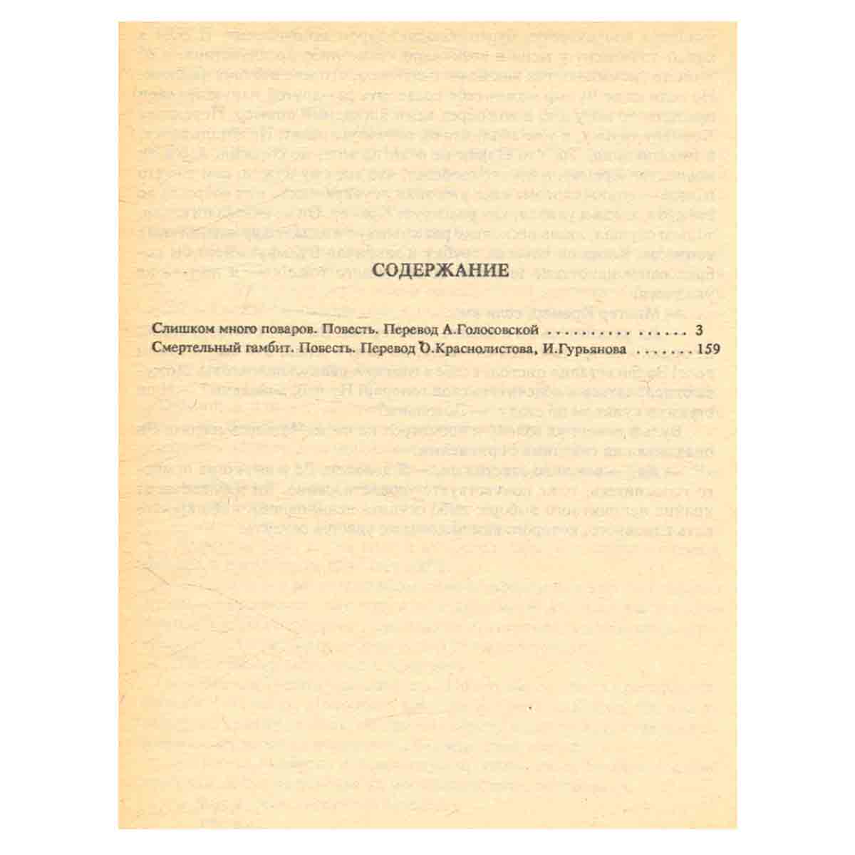 Слишком много поваров