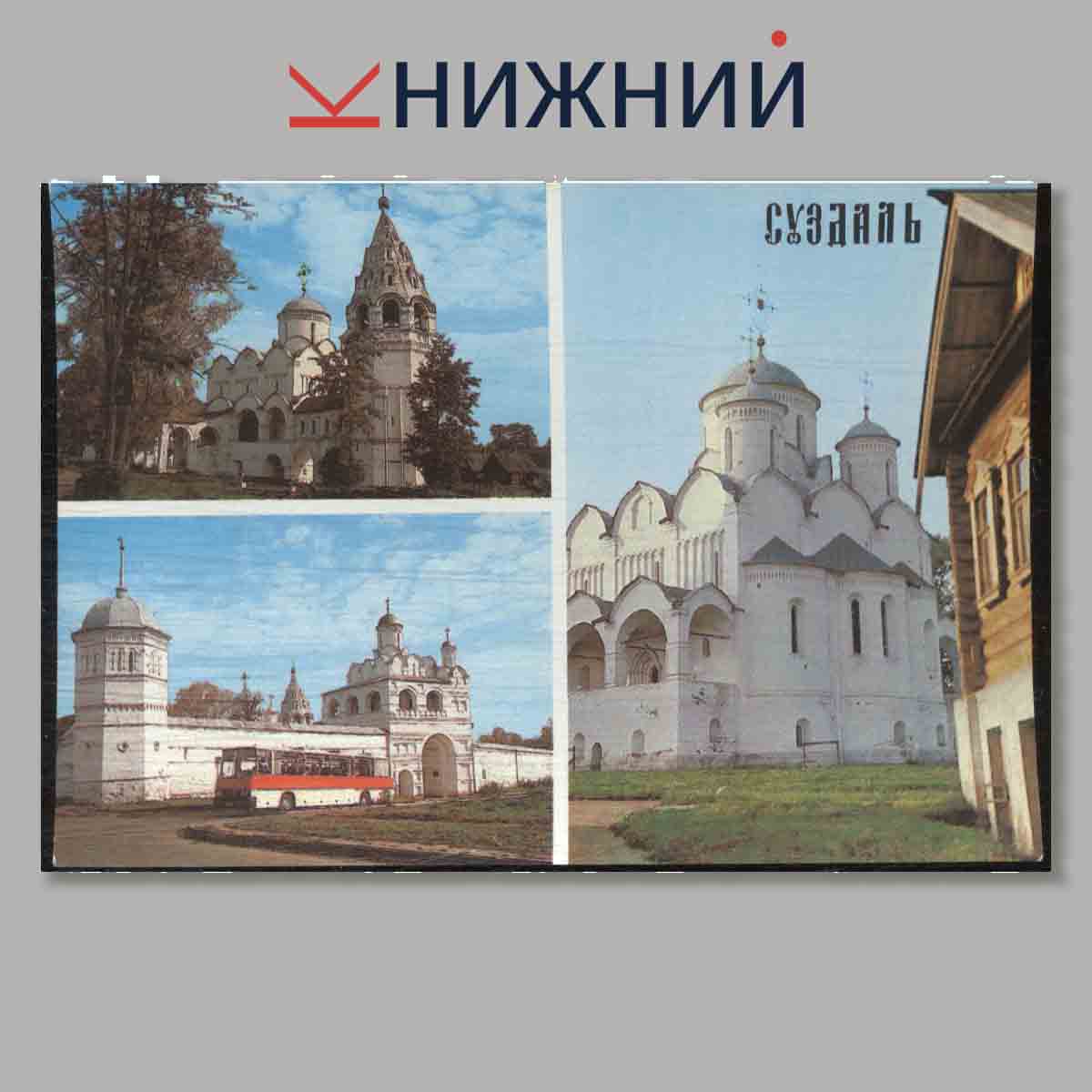 Набор открыток. Владимир. Суздаль.
