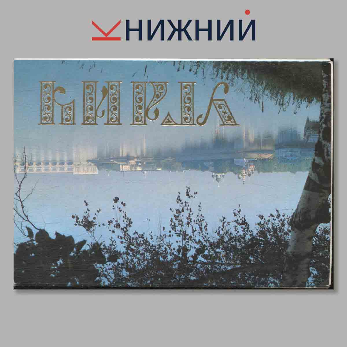 Набор открыток. Углич.