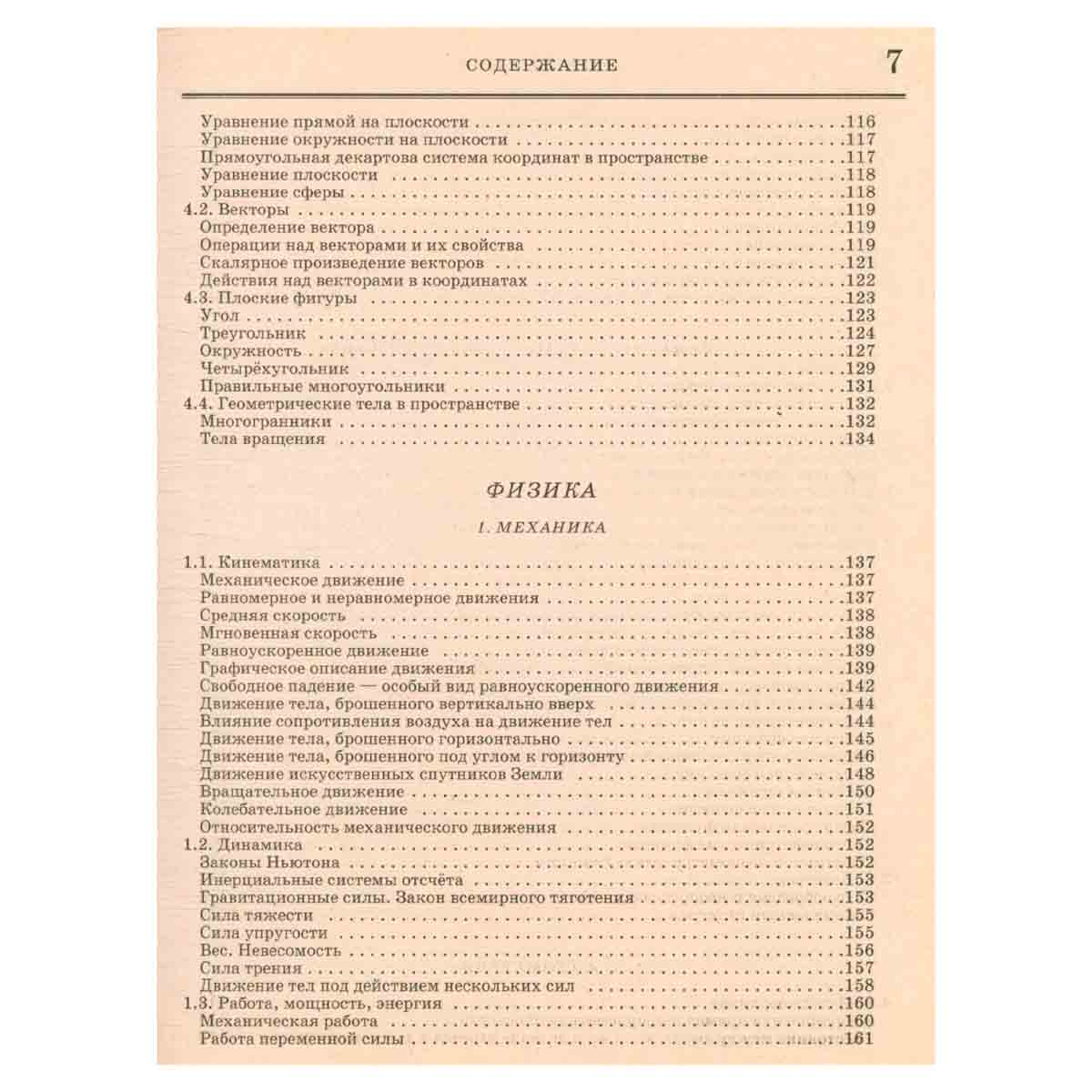 Большая школьная энциклопедия. Том 1. Естественные науки