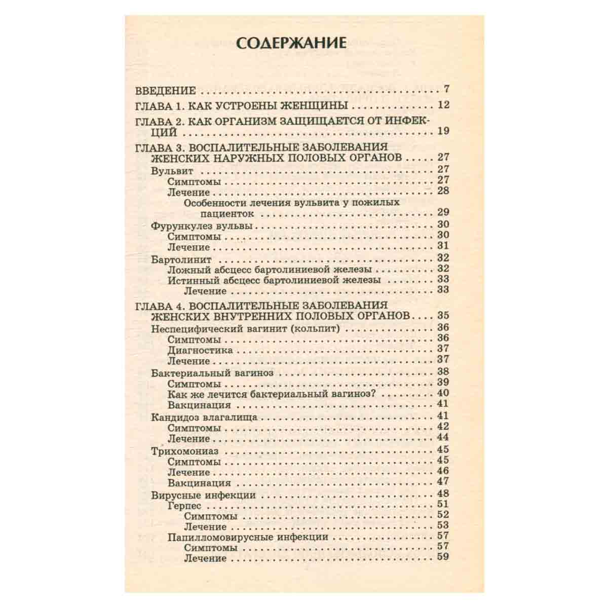 Воспалительные заболевания. Советы гинеколога