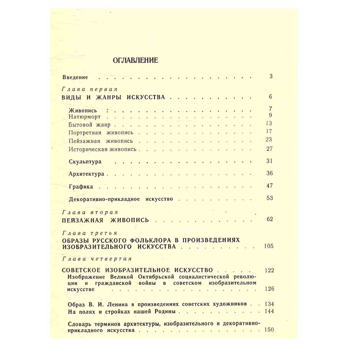 Беседы об искусстве