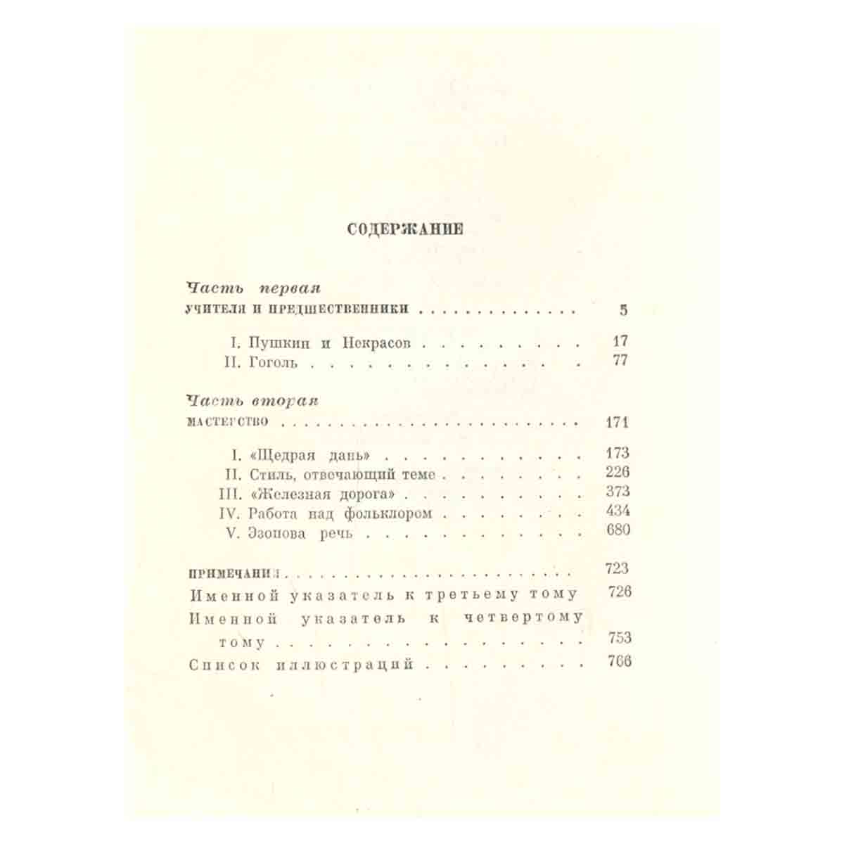 Корней Чуковский. Собрание сочинений в шести томах. Том 4