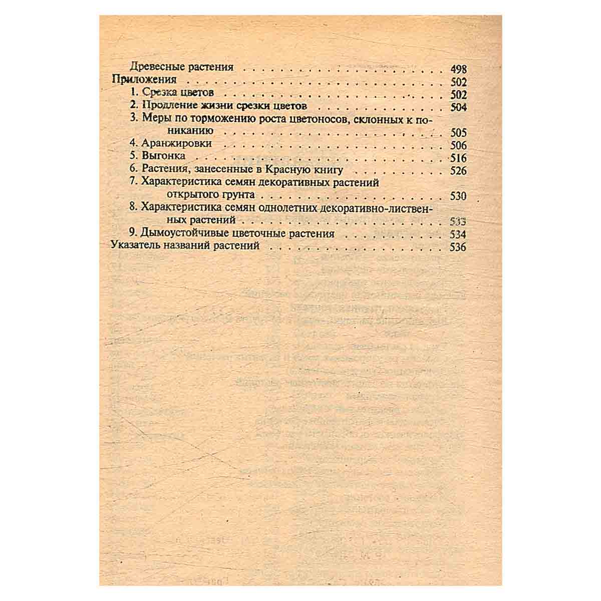 Приусадебное цветоводство
