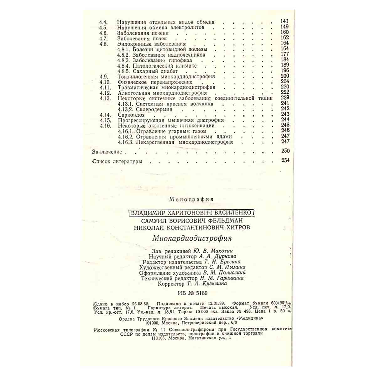 Миокардиодистрофия