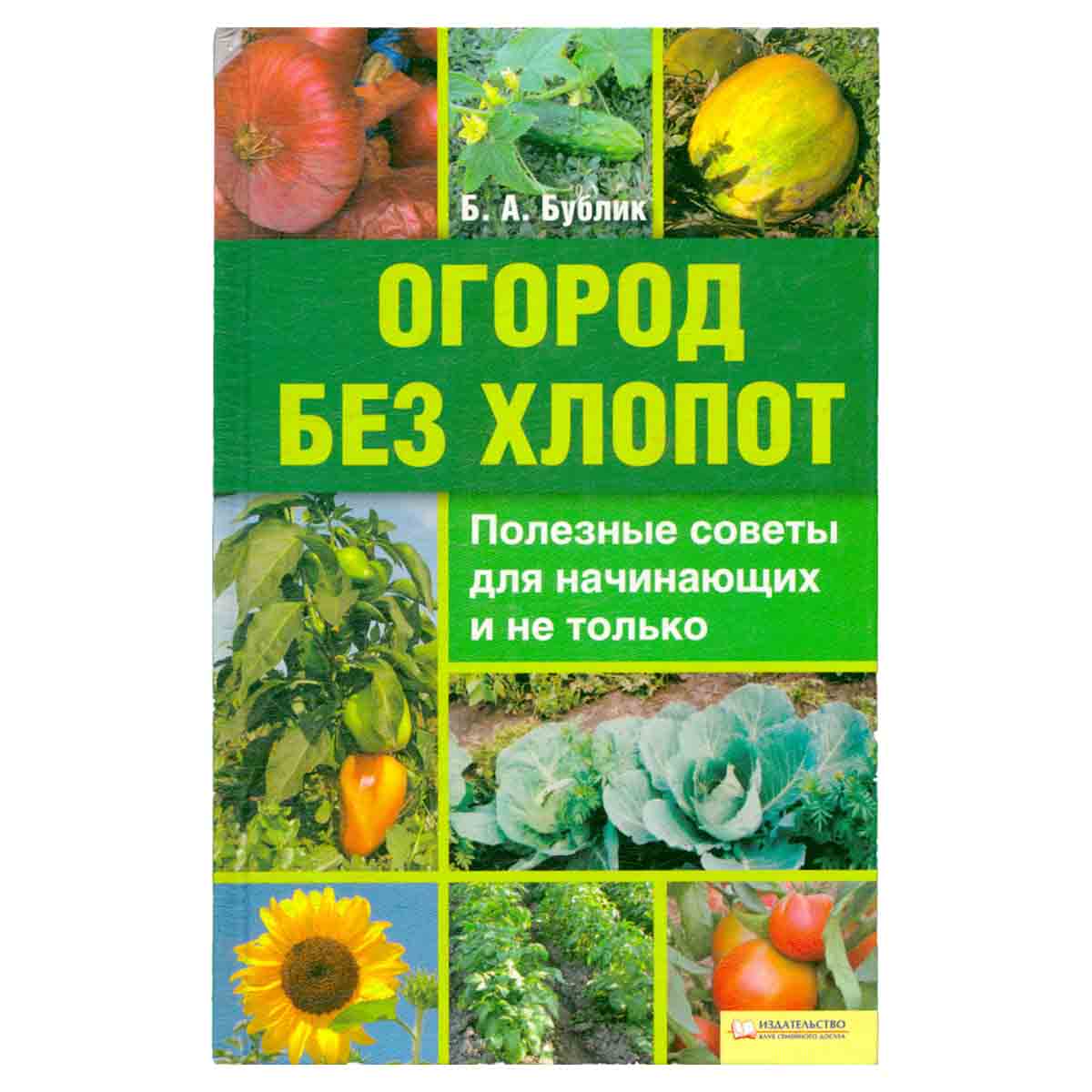 Огород без хлопот