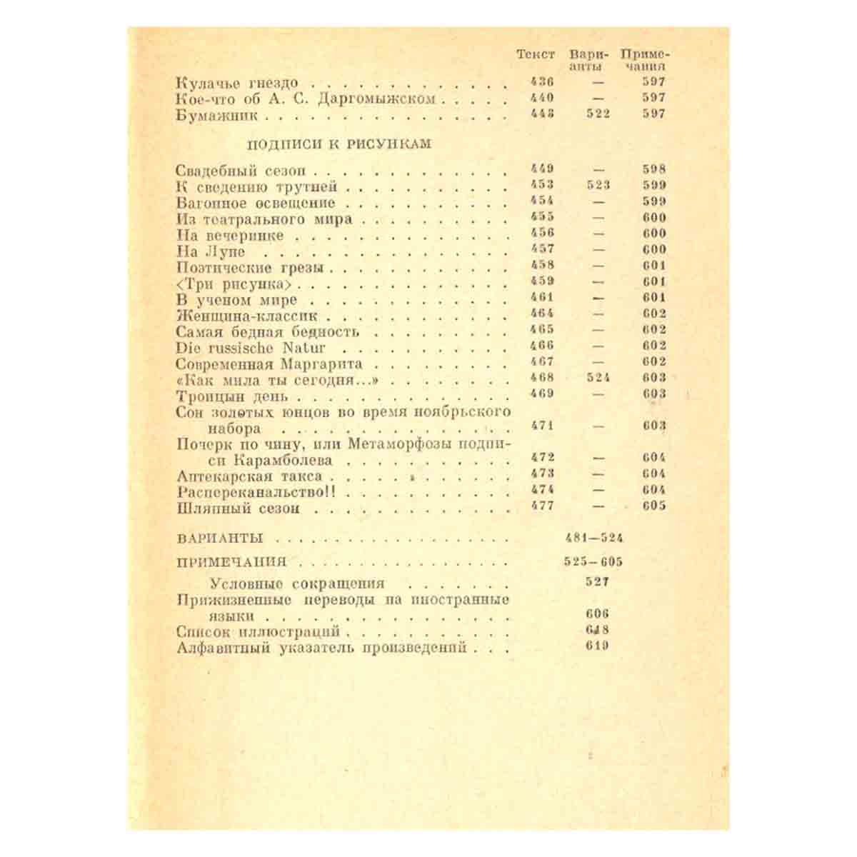 Антон Чехов. Полное собрание сочинений и писем в 30 томах. Сочинения в 18 томах. Том 3