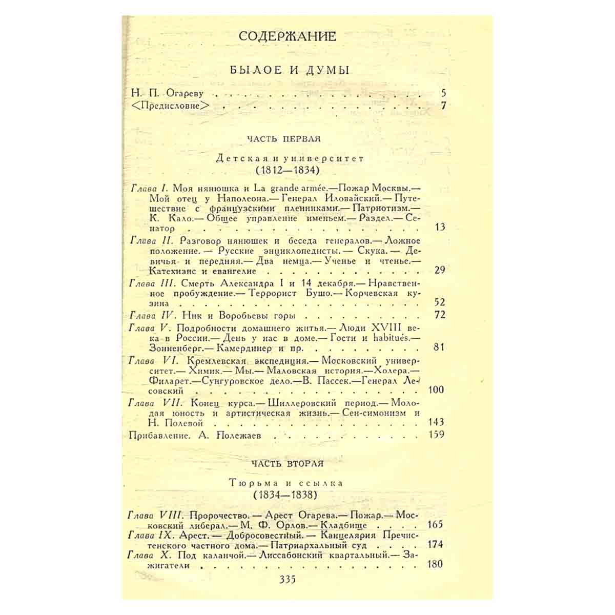 А. И. Герцен. Собрание сочинений в 9 томах (комплект)