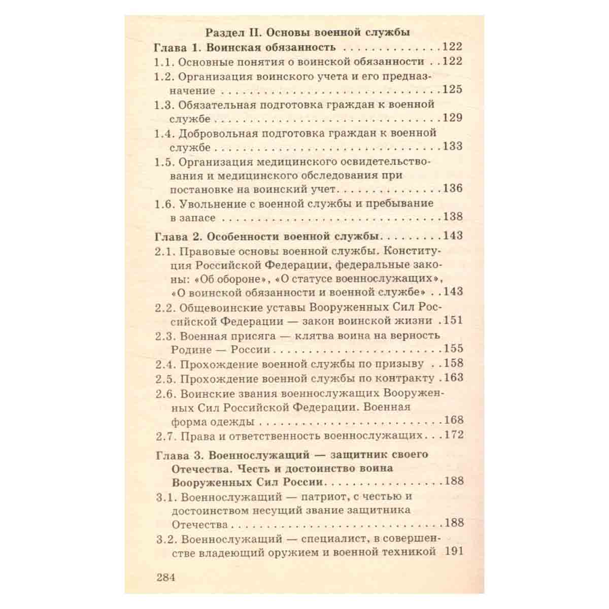 Основы безопасности жизнедеятельности. 11 класс