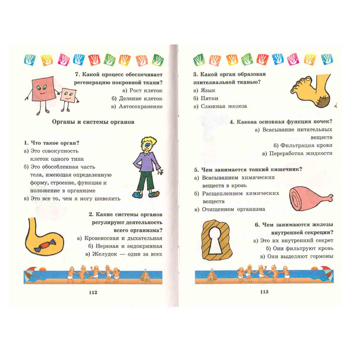 Что, где и когда? Природа. Справочник эрудита