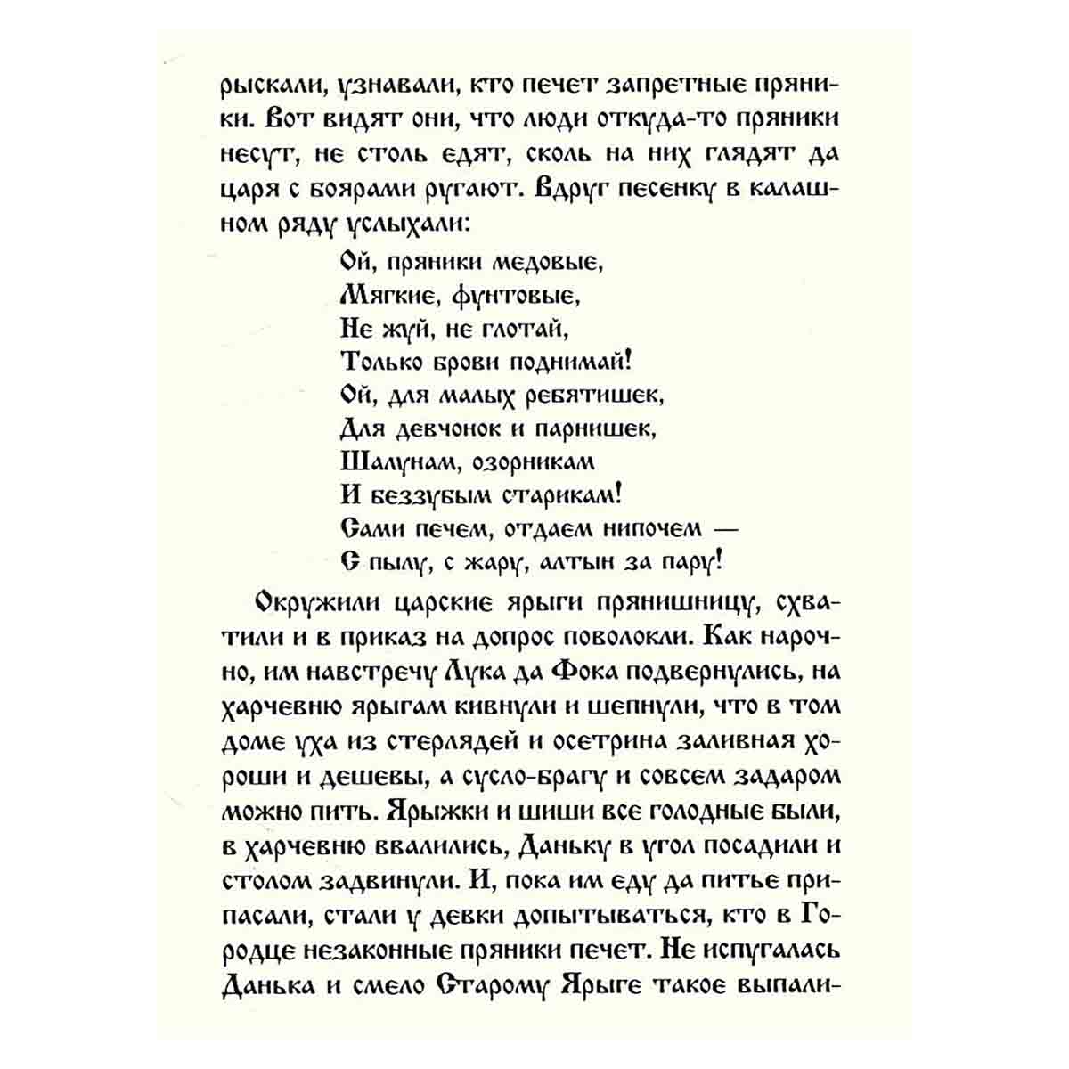 Городецкий пряник. Сказы и сказки Нижегородского края