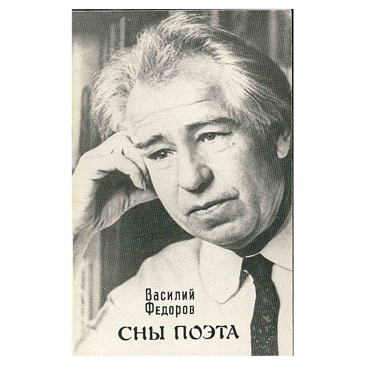 Сны поэта