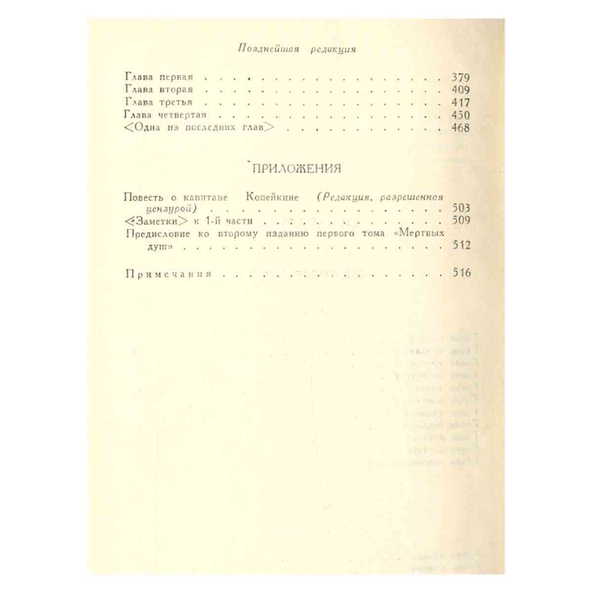 Н. В. Гоголь. Собрание сочинений в четырех томах. Том 3