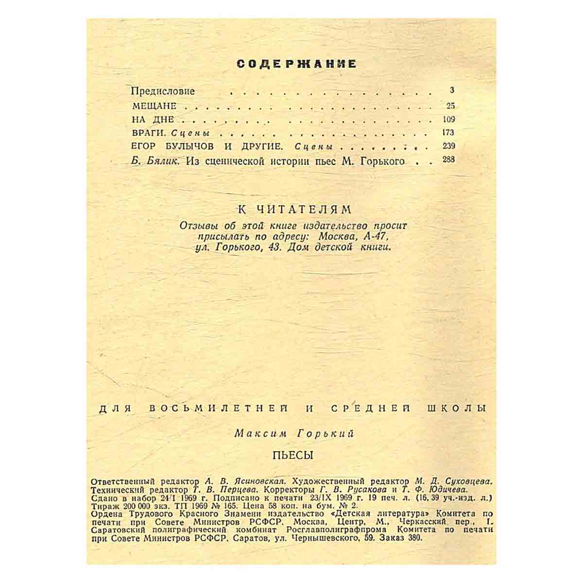 М. Горький. Пьесы