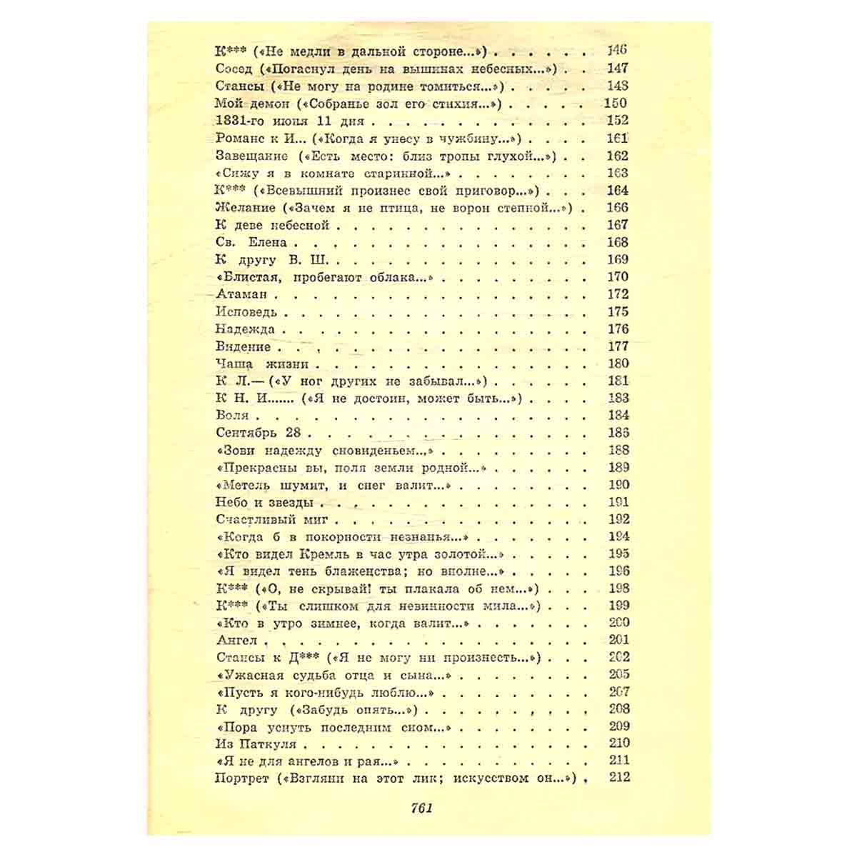 М. Ю. Лермонтов. Сочинения в двух томах. Том 1