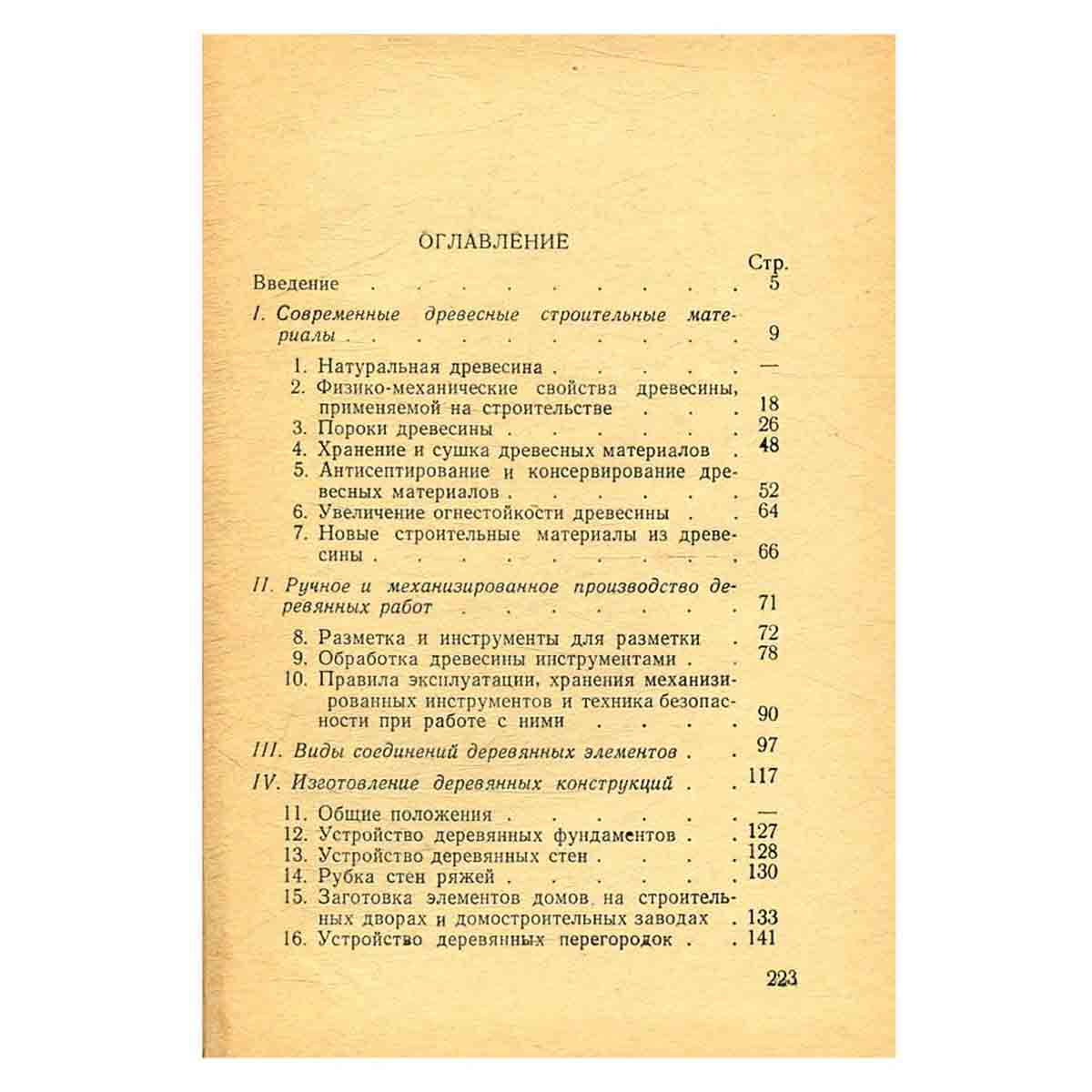 Деревянные работы