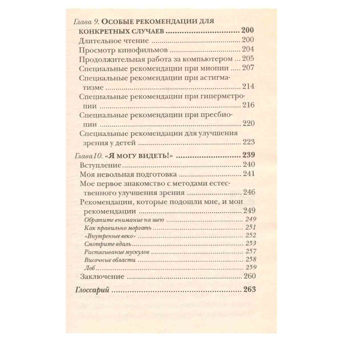Самоучитель. Как улучшить свое зрение