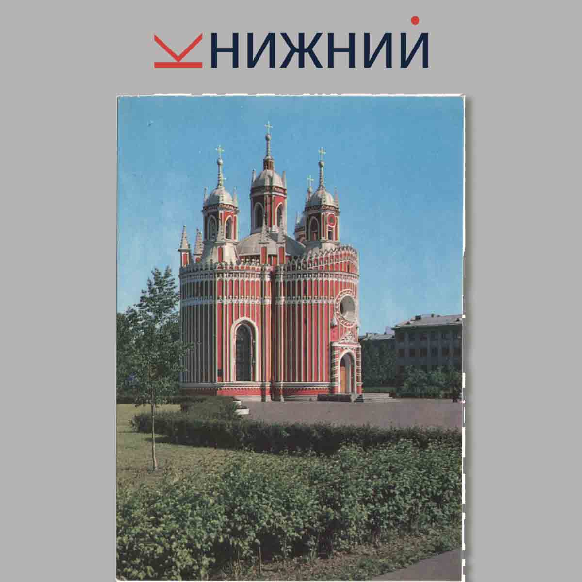 Набор открыток. Ленинград.